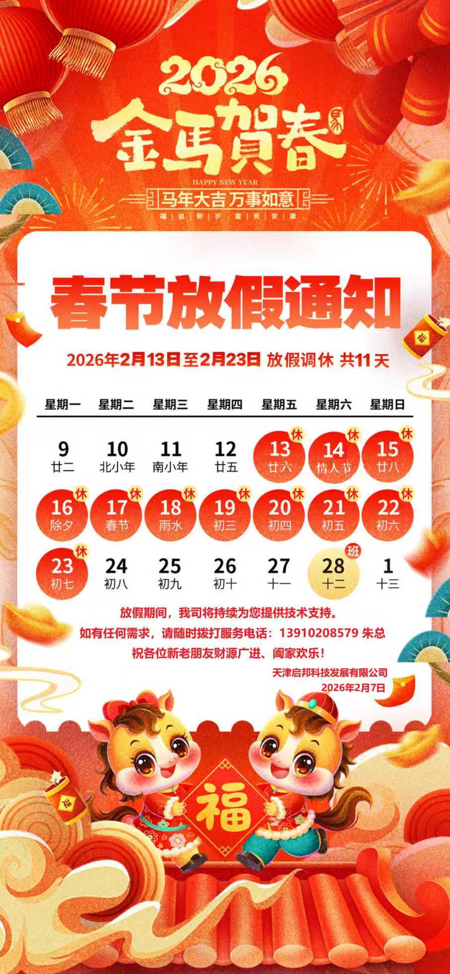 2026春節放假通知